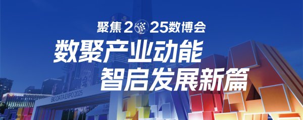 网上配资平台配资门户 【2025数博会】工业信息安全技能大赛九年征程：从省赛到AI安全锦标赛，锻造三千战队守护数字时代
