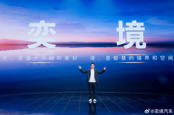 在线配资论坛官网 东风 × 华为深度合作首款品牌，奕境首台工装样车 12 月 22 日下线